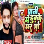 Pani Me Dubke Marjo (Bhojpuri)