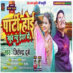 party hoi khub new year me (Bhojpuri new year song)-GFEnYiZ6RHI