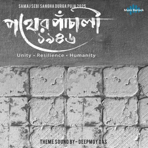 Pather Panchali 1946 - Unity - Resilience - Humanity