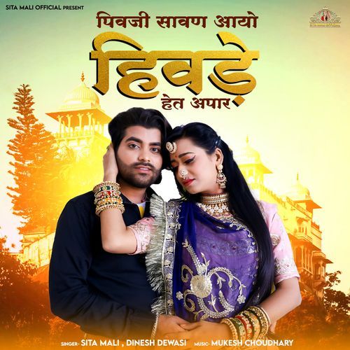 Pivji Sawan Aayo Hivrey Het Apaar