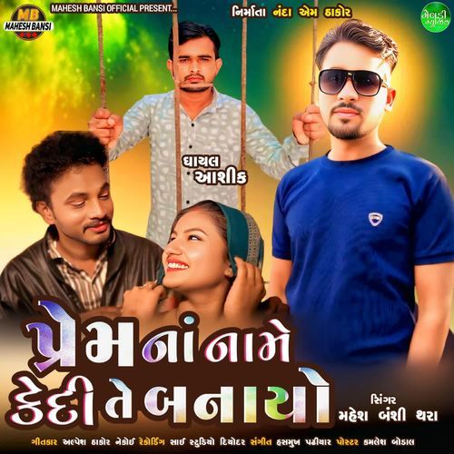 Prem Na Name Kedi Te Banayo