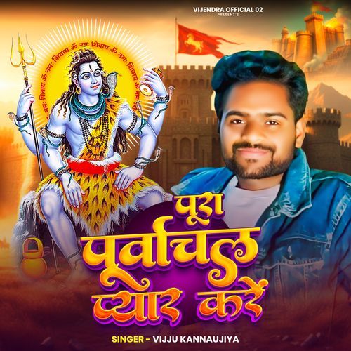 Pura Purvanchal Pyar Kre