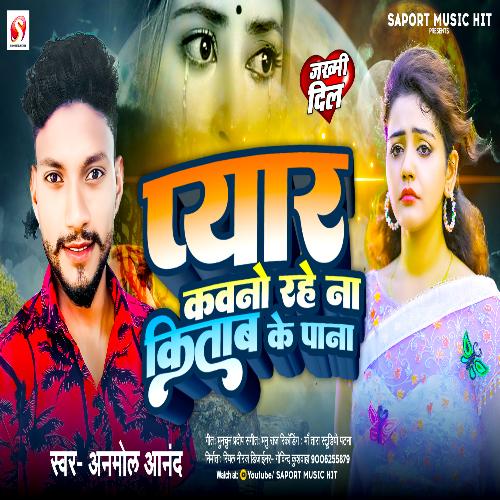 Pyar Kawano Rahe Na Kitab Ke Pana