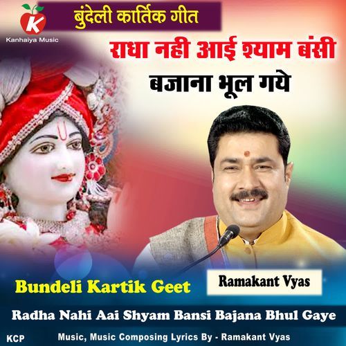 Radha Nahi Aai Shyam Bansi Bajana Bhul Gaye Bundeli Kartik Geet