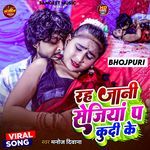 Rah Jani Sejiya P Kudi Ke