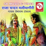 Raja Chandan Maliyagiri Katha, Pt. 6