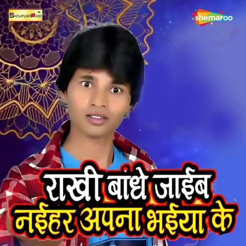 Rakhi Bandhe Jaib Naihar Apna Bhaiya Ke