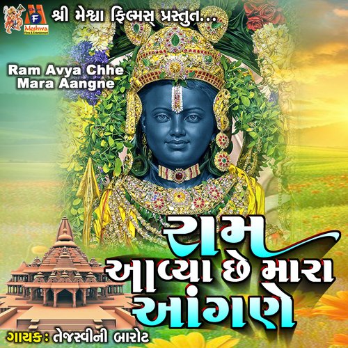 Ram Avya Chhe Mara Aangne