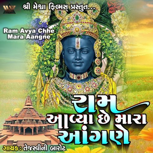 Ram Avya Chhe Mara Aangne