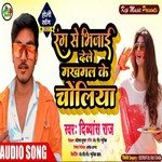 Rang Se Bhijai Dele Makhmal Ke Choliya