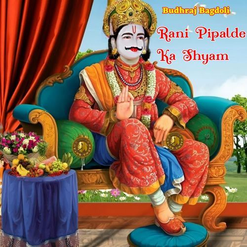 Rani Pipalde Ka Shyam