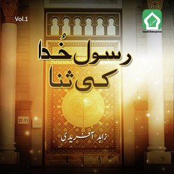 Rasool E Khuda Ke Sana, Vol. 1