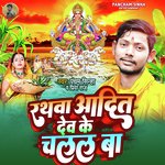 Rathawa Adit Dev Ke Chalal Ba (Chhath Geet)