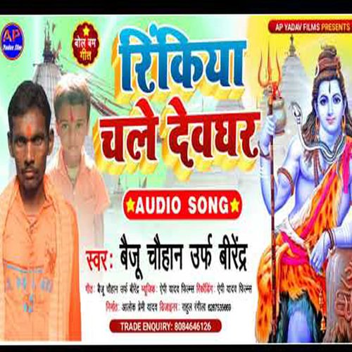 rinkiya chale devgh (Maghi song)