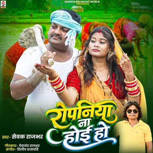 Ropaniya Na Hoi Ho