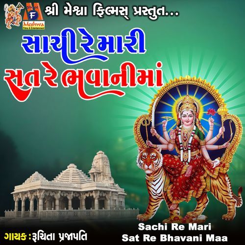 Sachi Re Mari Sat Re Bhavani Maa