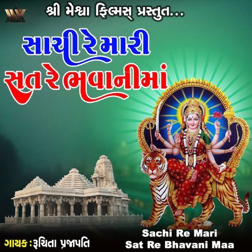 Sachi Re Mari Sat Re Bhavani Maa