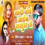 Sadi Hoi Jaib Sasura Me (Bhojpuri)
