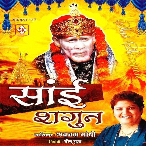 Aarti Sai Baba Ki