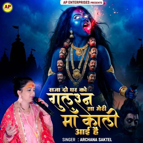 Saja Do Ghar Ko Gulshan Sa Meri Maa Kali Aayi Hai