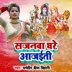 Sajanava Ghare Aajaiti (BolBam Song)