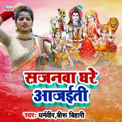 Sajanava Ghare Aajaiti (BolBam Song)