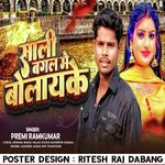 Sali Bagal Me Bolaike (Maithili)