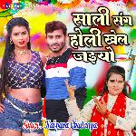 Sali Sang Holi Khel Jaiyo