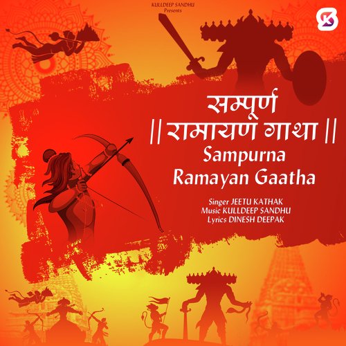 Sampurna Ramayan Gaatha