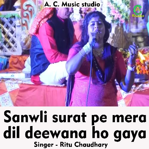 Sanwali surat pe mera dil deewana ho gaya (Hindi)