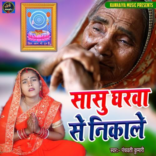 Sasu Gharwa Se Nikale