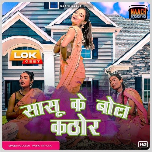 Sasu Ke Bol Kathor