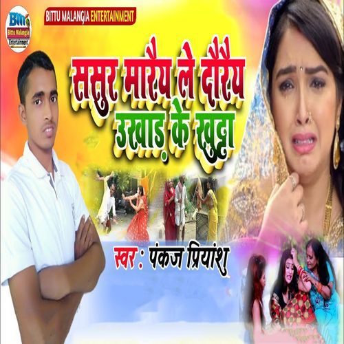 Sasur Maaraiy Le Dauraiya Ukhad Ke Khutta
