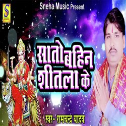 Sato Bahin Shitla Ke (Dashahar Navratri Song)-FCMMZS1BTUQ