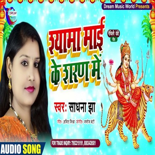 Sayama Ma Ke Saran Me (Bhojpuri Song)