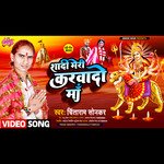 Shadi Meri Karwa Do Maa (Hindi)