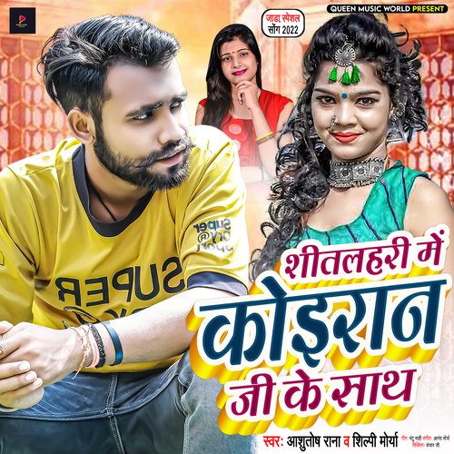 shetalahare me koiran ji ke sath
