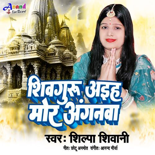 Shiv Guru Aih Mor Angnawa