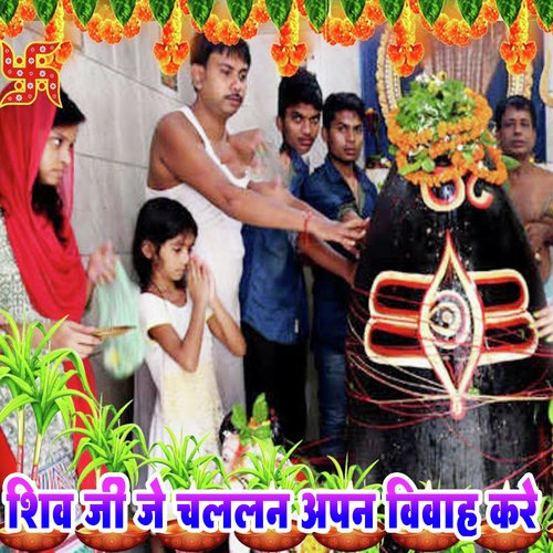 Shiv Ji Je Chalalan Apan Vivah Kare