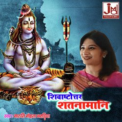 Shivashtotam Shatnamaani (Sanskrit)