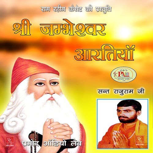 Maane Guru Ji Diyo Updesh Jambheshwar Bhajan