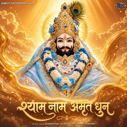 Shyam Naam Amrit Dhun