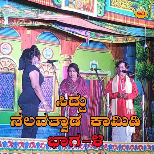 Siddu Nalavatvad Comedy, Pt. 4 (Live)