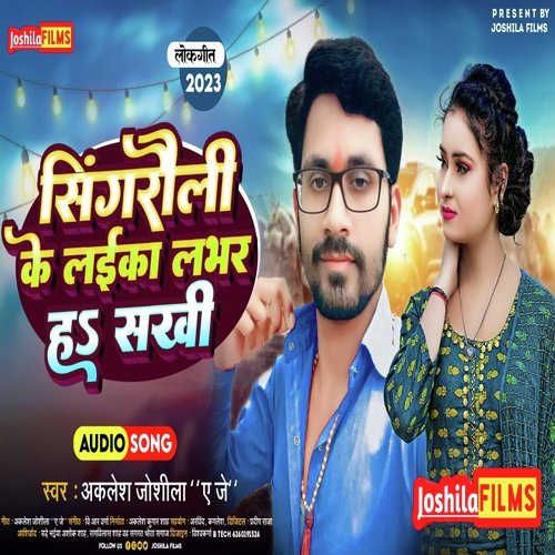 Singrauli ke laika labhar ha shakhi (Bhojpuri)