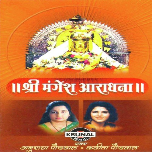Sri Mangesh Aaradhana