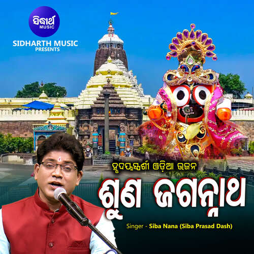 Suna Jagannatha