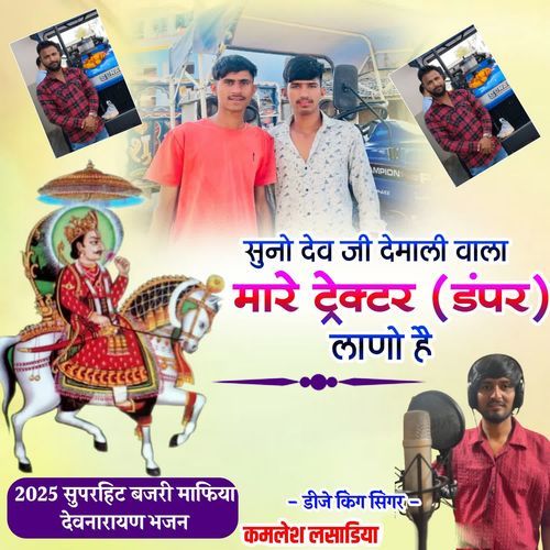 Suno Dev Ji Devmali Wala
