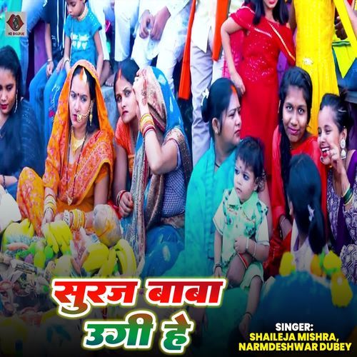 Suraj Baba Ugi He