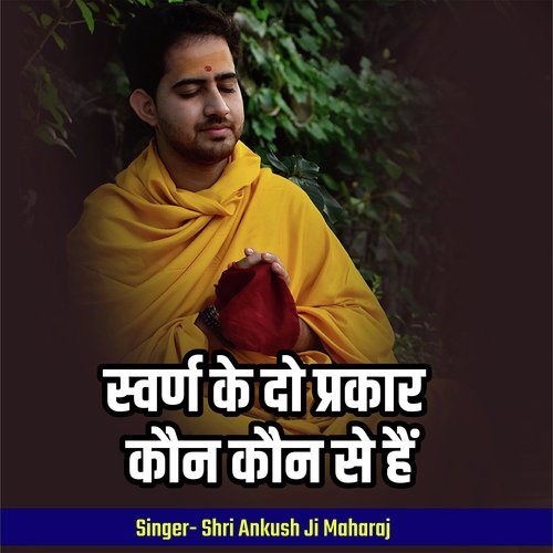 Svarn Ke Do Prakar Kaun Kaun Se Hain