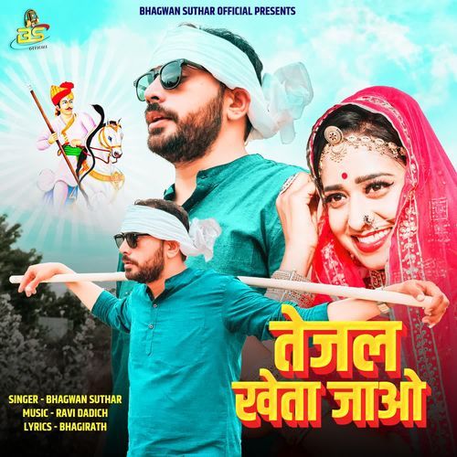 Tejal Kheta Jao